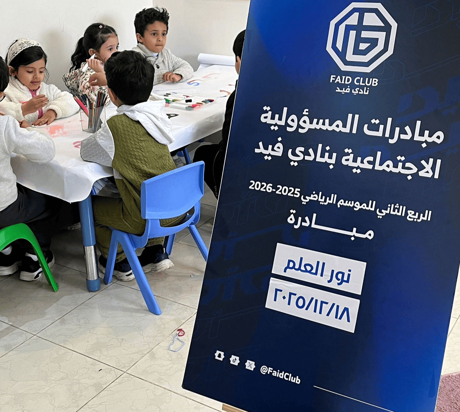 مبادرة نور العلم - المسؤولية الاجتماعية 