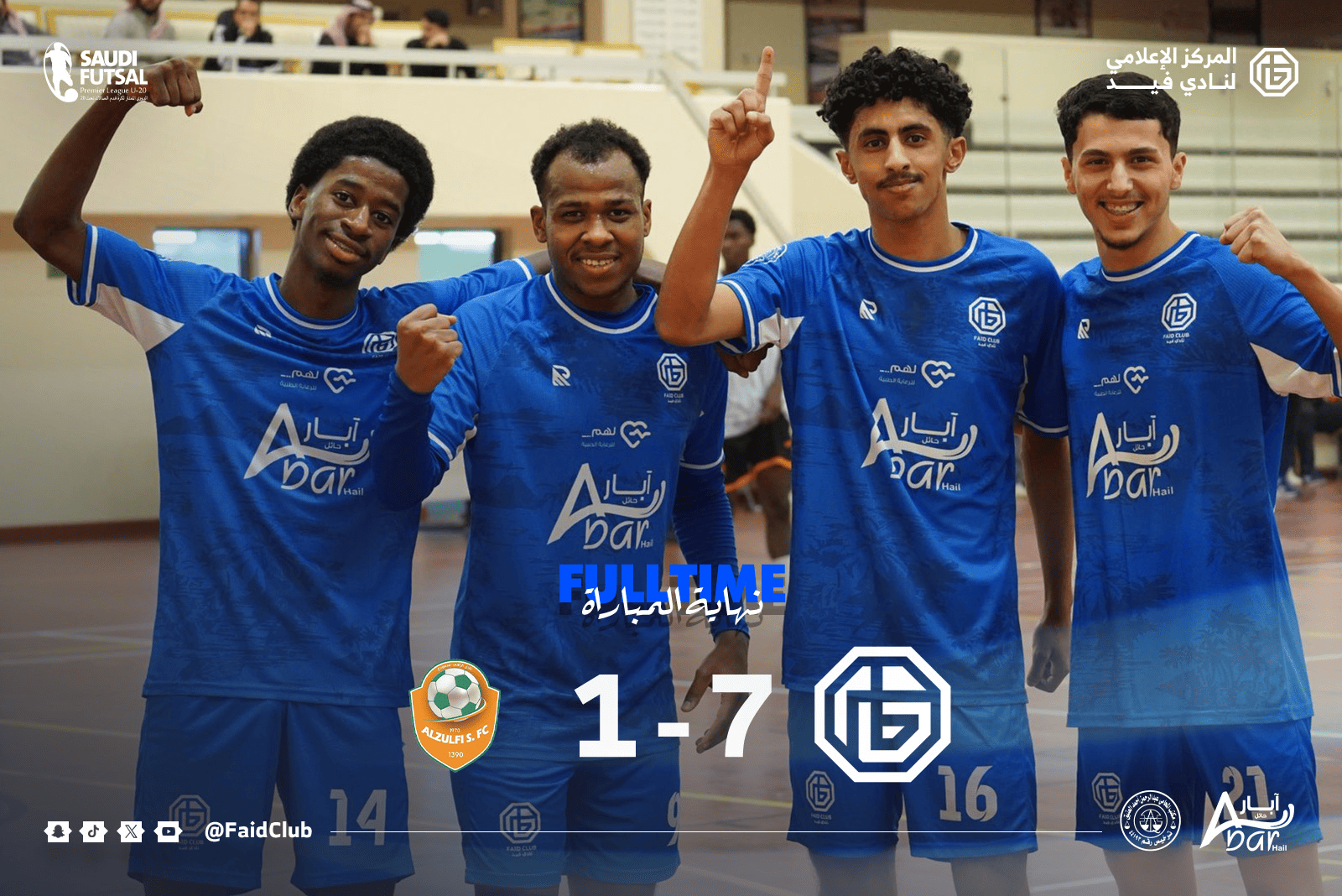 الـدوري الممتاز لكرة الصالات تحت 20 سنة